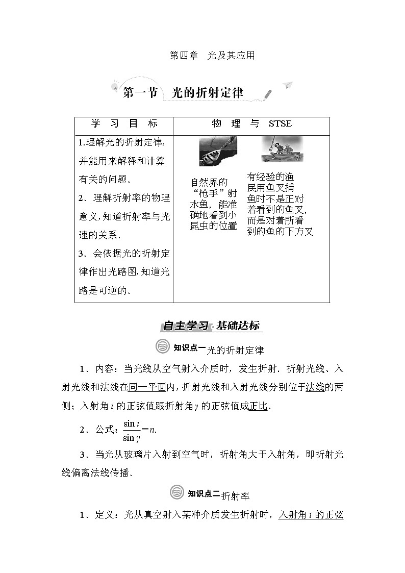 粤教版高中物理选择性必修第一册第4章光及其应用第1节光的折射定律学案01