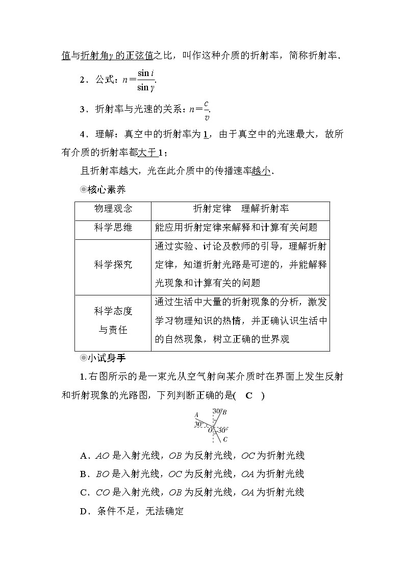 粤教版高中物理选择性必修第一册第4章光及其应用第1节光的折射定律学案02