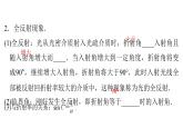 粤教版高中物理选择性必修第一册第4章光及其应用第3节光的全反射与光纤技术课件