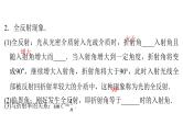 粤教版高中物理选择性必修第一册第4章光及其应用第3节光的全反射与光纤技术课件