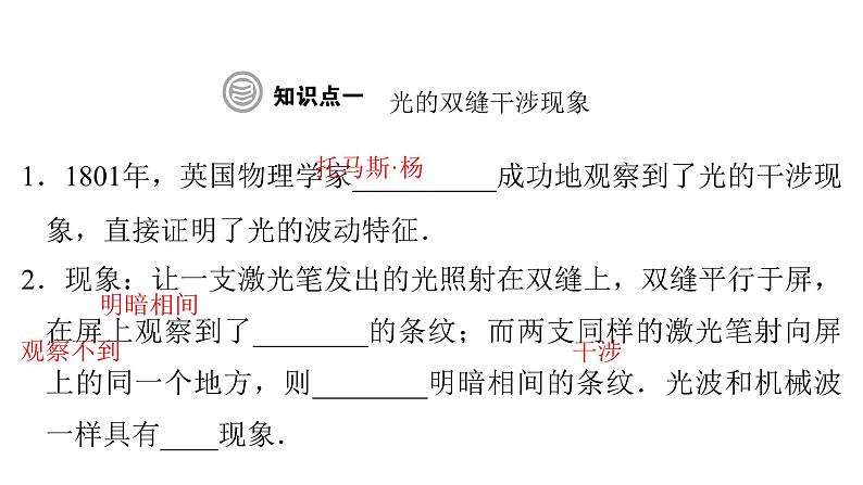 粤教版高中物理选择性必修第一册第4章光及其应用第4节光的干涉课件04