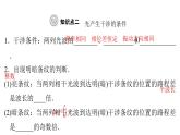 粤教版高中物理选择性必修第一册第4章光及其应用第4节光的干涉课件