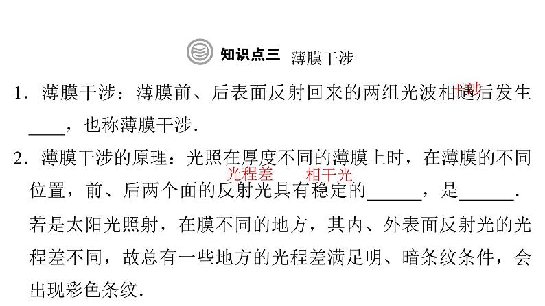 粤教版高中物理选择性必修第一册第4章光及其应用第4节光的干涉课件06