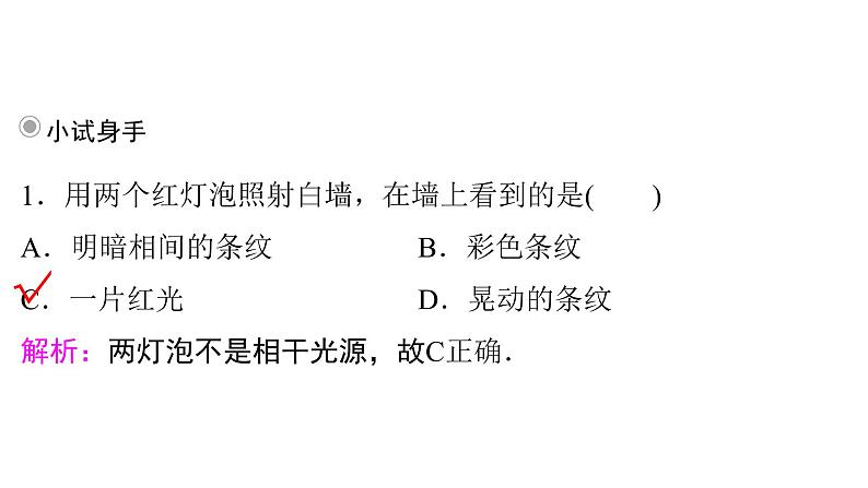 粤教版高中物理选择性必修第一册第4章光及其应用第4节光的干涉课件08