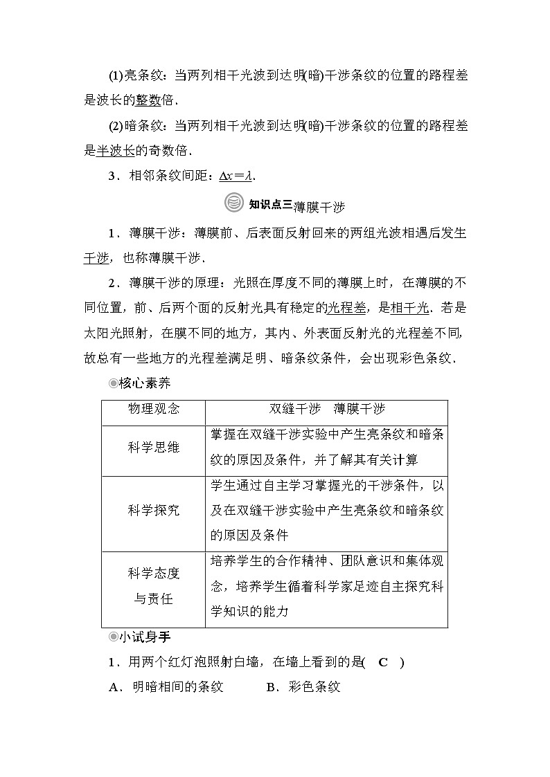 粤教版高中物理选择性必修第一册第4章光及其应用第4节光的干涉学案02
