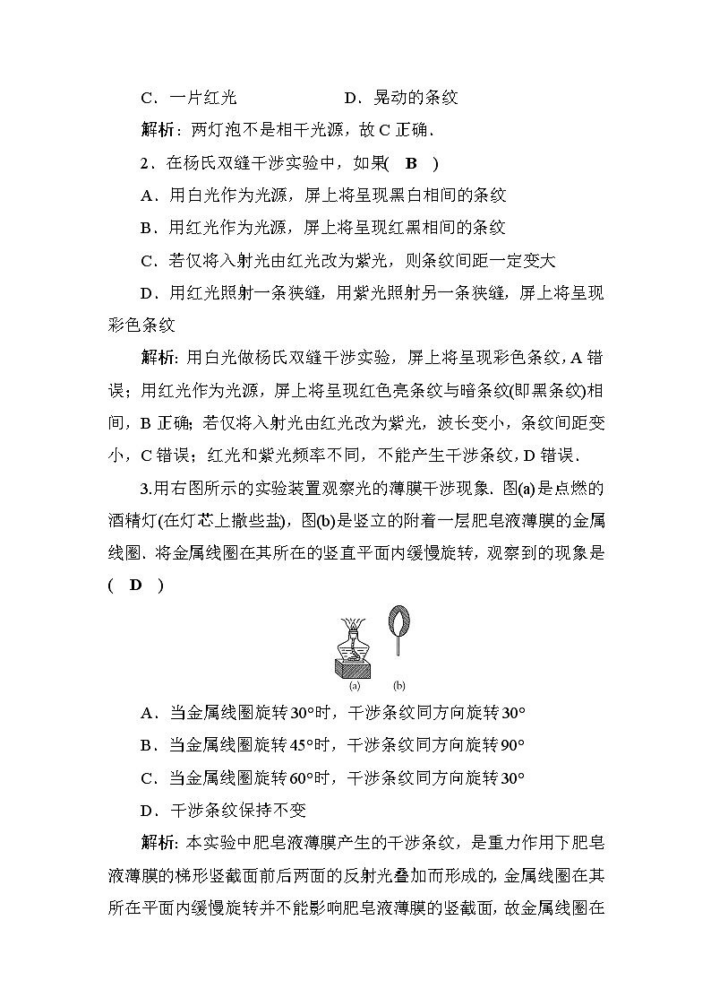 粤教版高中物理选择性必修第一册第4章光及其应用第4节光的干涉学案03