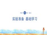 粤教版高中物理选择性必修第一册第4章光及其应用第5节用双缝干涉实验测定光的波长课件