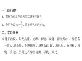 粤教版高中物理选择性必修第一册第4章光及其应用第5节用双缝干涉实验测定光的波长课件
