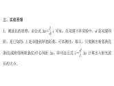 粤教版高中物理选择性必修第一册第4章光及其应用第5节用双缝干涉实验测定光的波长课件