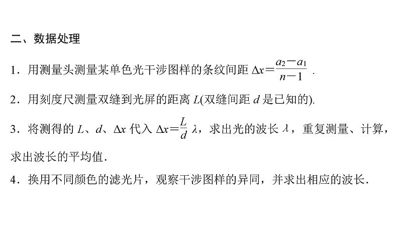 粤教版高中物理选择性必修第一册第4章光及其应用第5节用双缝干涉实验测定光的波长课件08