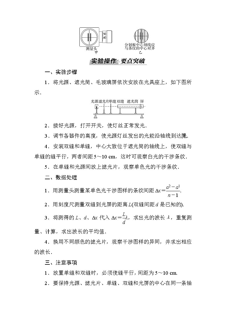 粤教版高中物理选择性必修第一册第4章光及其应用第5节用双缝干涉实验测定光的波长学案第2页
