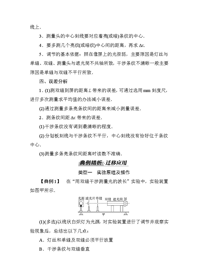 粤教版高中物理选择性必修第一册第4章光及其应用第5节用双缝干涉实验测定光的波长学案第3页