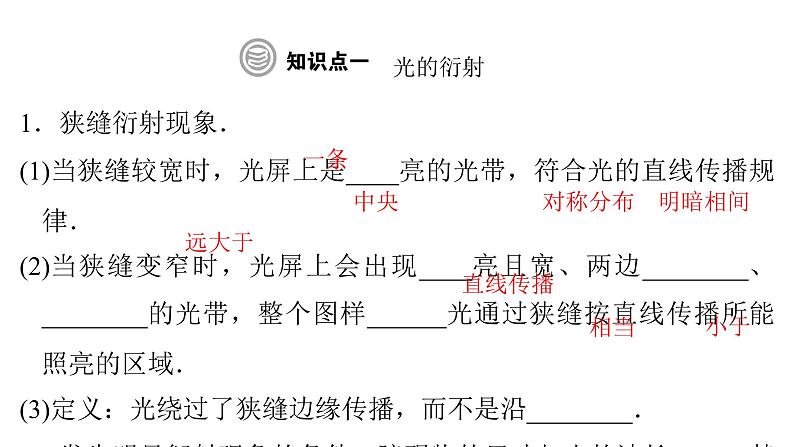 粤教版高中物理选择性必修第一册第4章光及其应用第6节光的衍射和偏振第7节激光课件04