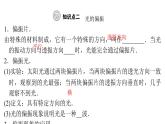 粤教版高中物理选择性必修第一册第4章光及其应用第6节光的衍射和偏振第7节激光课件