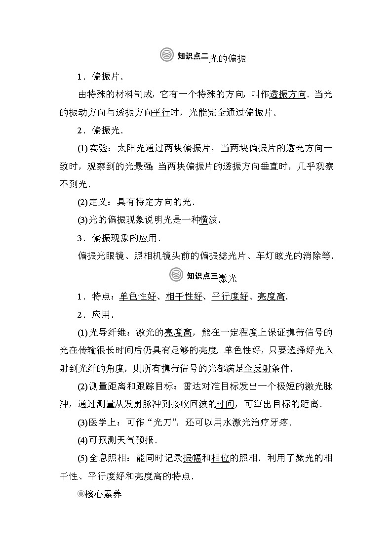 粤教版高中物理选择性必修第一册第4章光及其应用第6节光的衍射和偏振第7节激光学案02