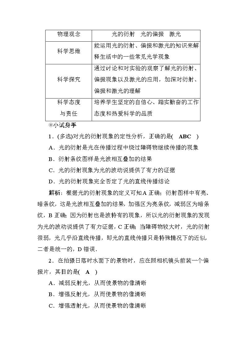粤教版高中物理选择性必修第一册第4章光及其应用第6节光的衍射和偏振第7节激光学案03