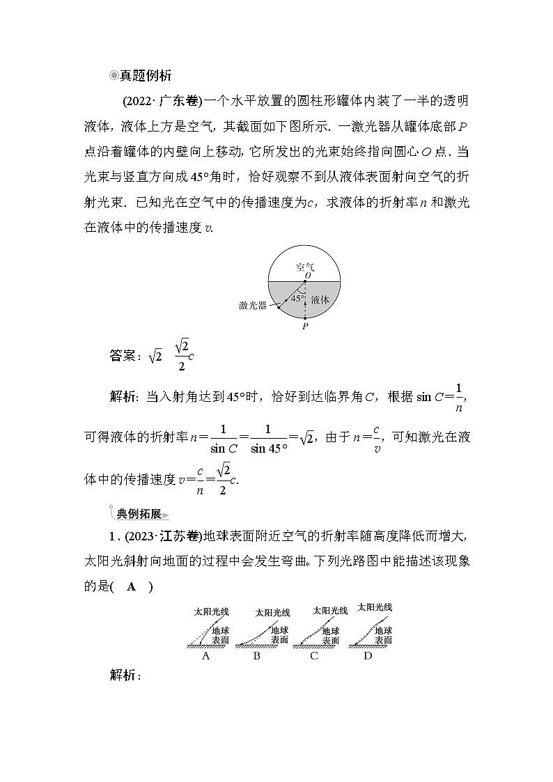 粤教版高中物理选择性必修第一册第4章光及其应用章末复习提升学案02
