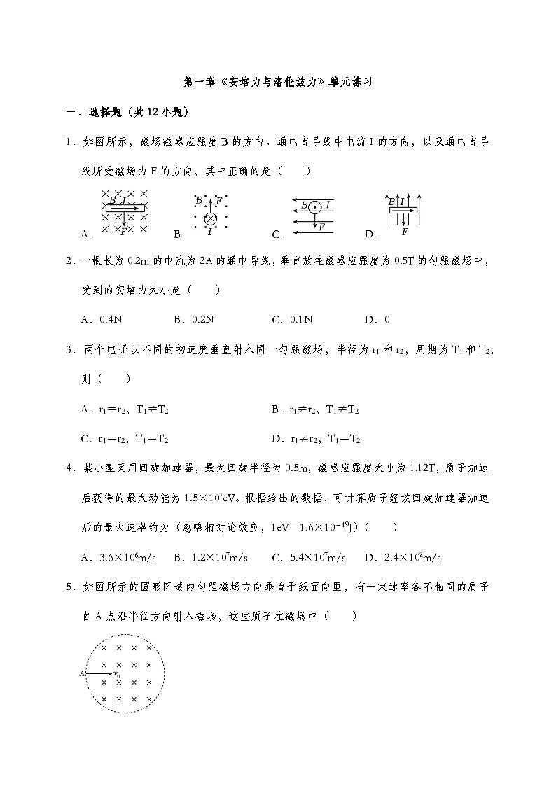 【培优提升练】人教版2019选择性必修第二册 新教材同步 第一章  培优提升练（教师版+学生版）01