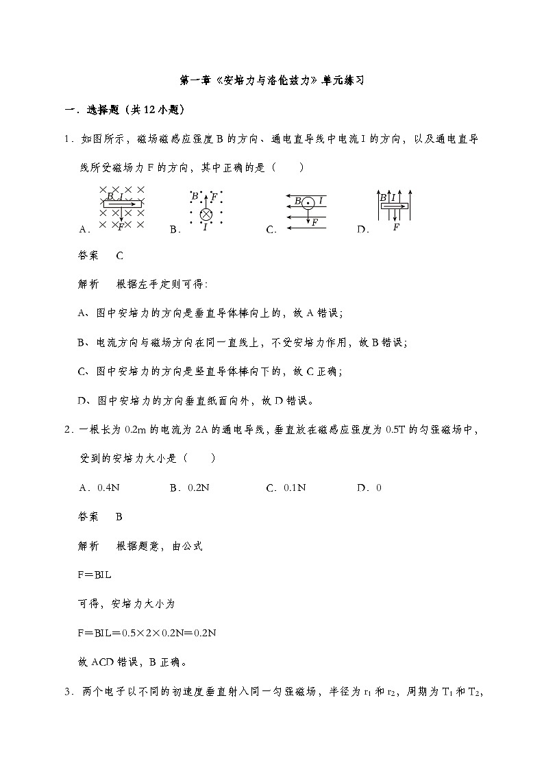 【培优提升练】人教版2019选择性必修第二册 新教材同步 第一章  培优提升练（教师版+学生版）01