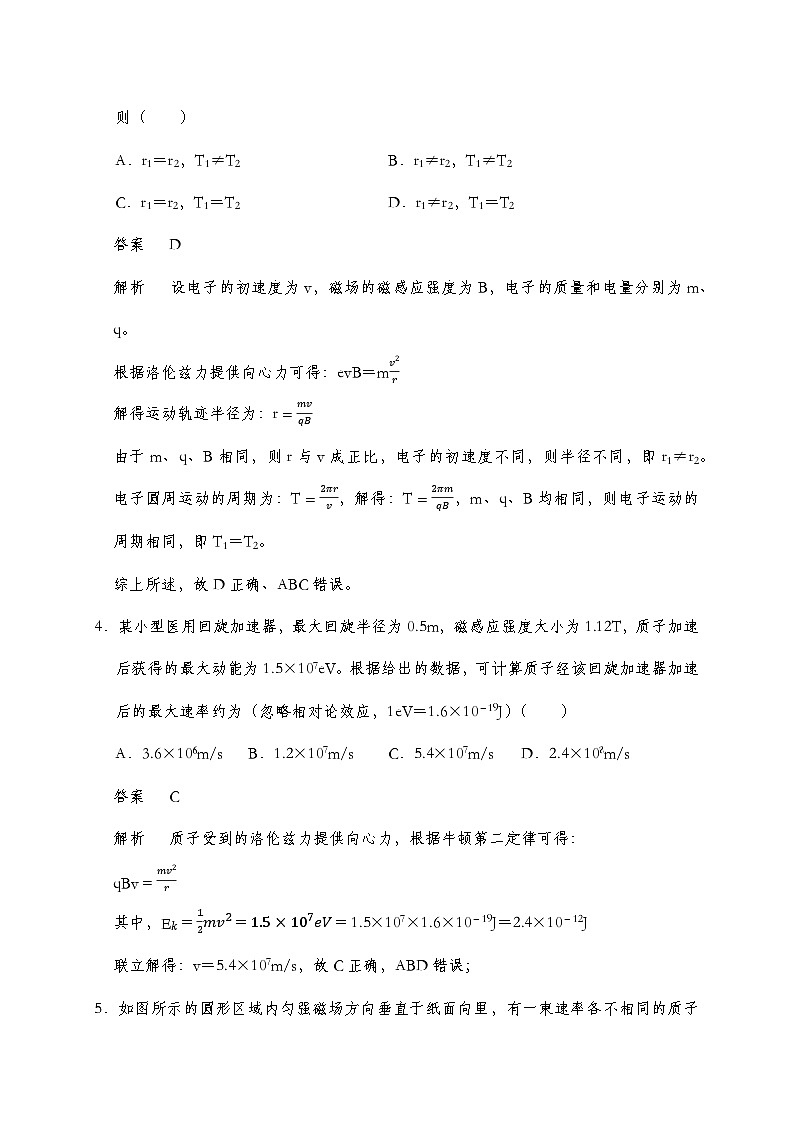 【培优提升练】人教版2019选择性必修第二册 新教材同步 第一章  培优提升练（教师版+学生版）02