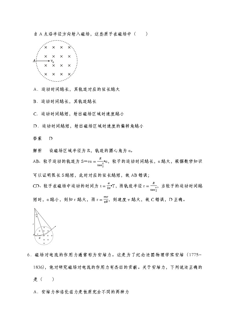 【培优提升练】人教版2019选择性必修第二册 新教材同步 第一章  培优提升练（教师版+学生版）03