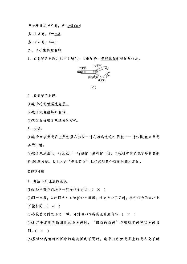 【导学案】第一章 2 磁场对运动电荷的作用力导学案（教师版+学生版）-人教版高中物理选修二02