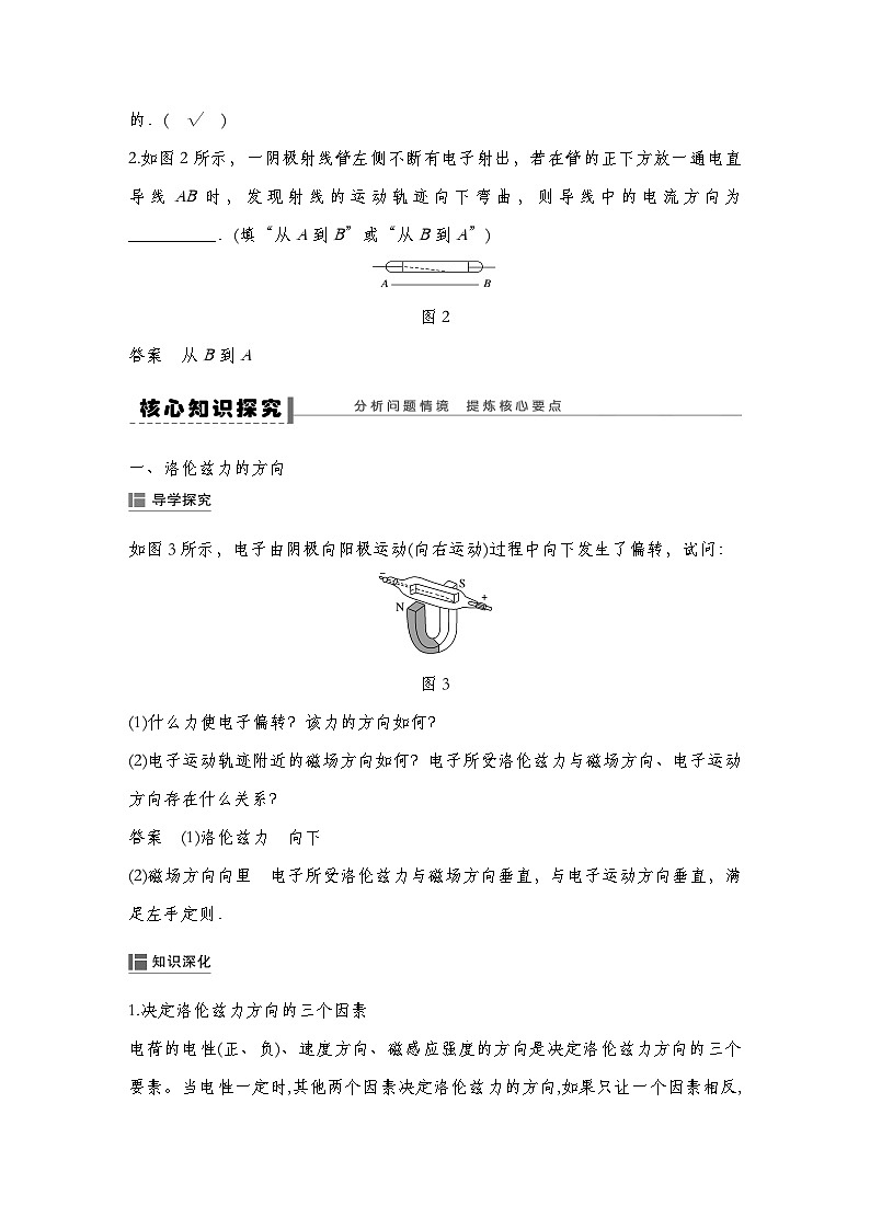 【导学案】第一章 2 磁场对运动电荷的作用力导学案（教师版+学生版）-人教版高中物理选修二03