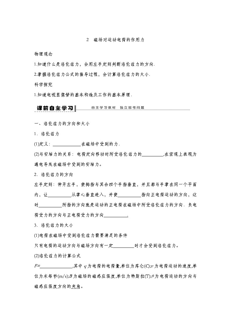 【导学案】第一章 2 磁场对运动电荷的作用力导学案（教师版+学生版）-人教版高中物理选修二01