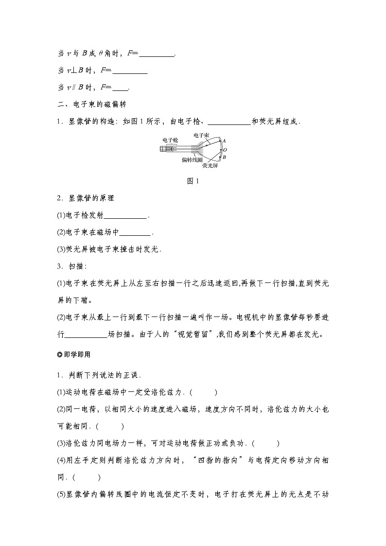 【导学案】第一章 2 磁场对运动电荷的作用力导学案（教师版+学生版）-人教版高中物理选修二02
