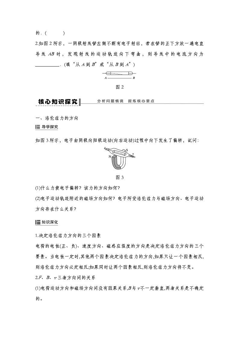 【导学案】第一章 2 磁场对运动电荷的作用力导学案（教师版+学生版）-人教版高中物理选修二03