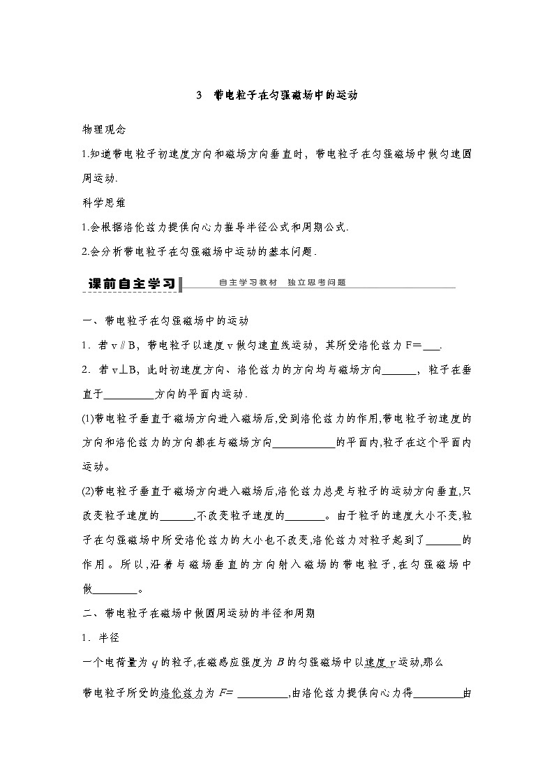 人教版2019选择性必修第二册 新教材同步 第一章 3 带电粒子在匀强磁场中的运动--学生版第1页