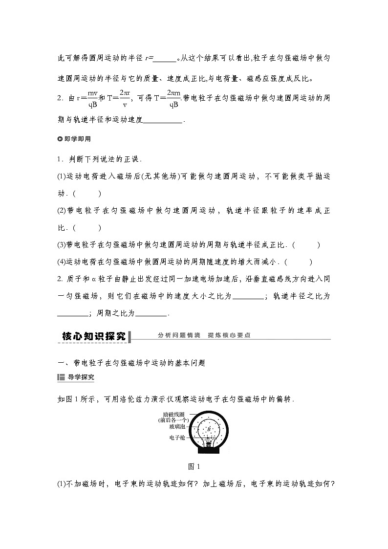 人教版2019选择性必修第二册 新教材同步 第一章 3 带电粒子在匀强磁场中的运动--学生版第2页