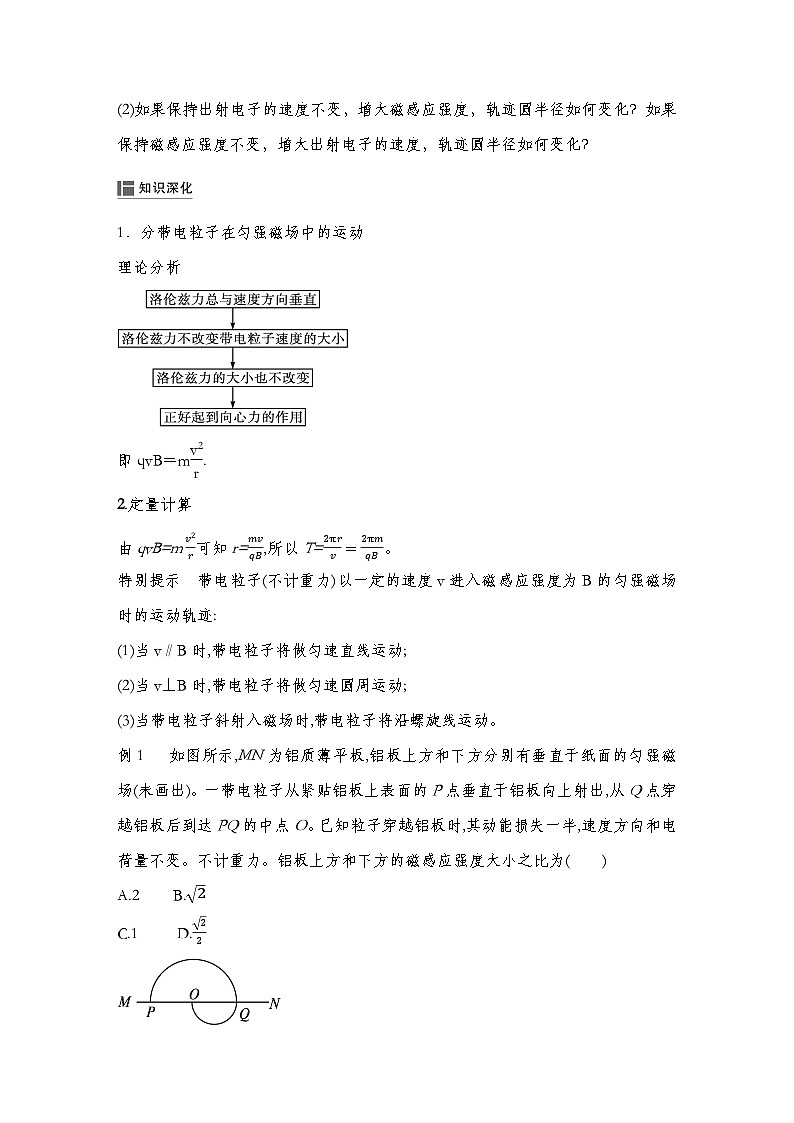 人教版2019选择性必修第二册 新教材同步 第一章 3 带电粒子在匀强磁场中的运动--学生版第3页