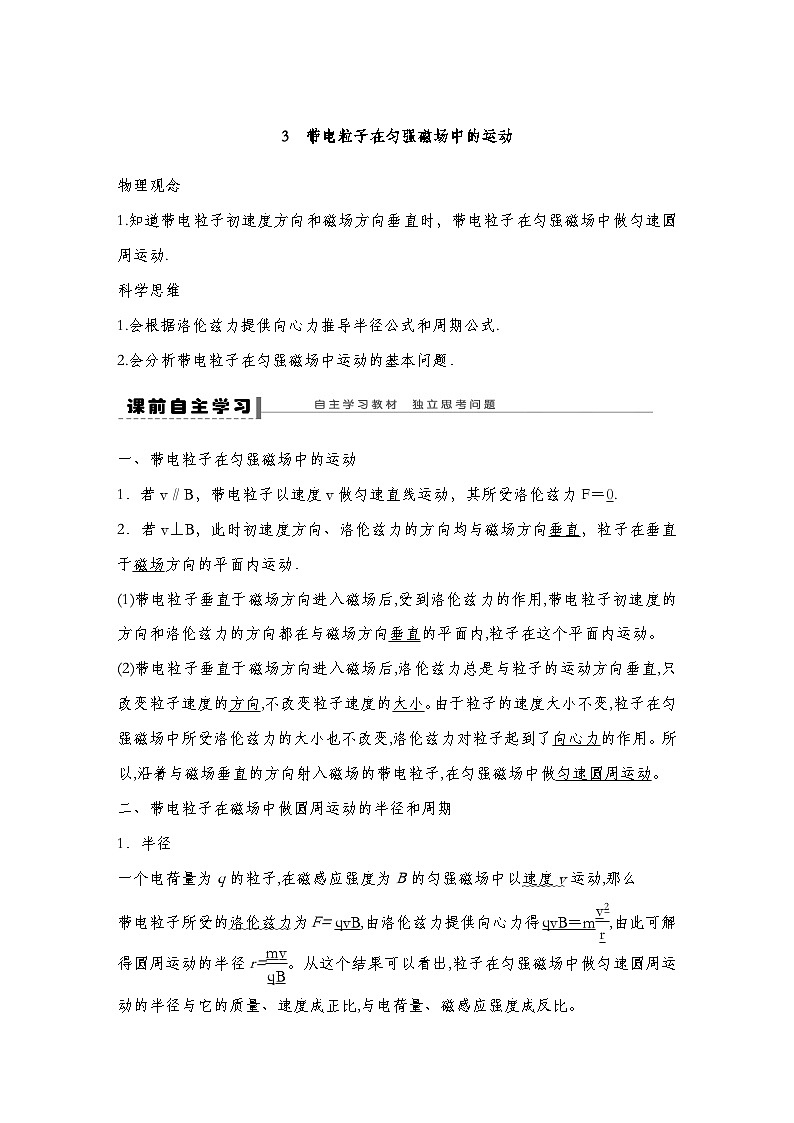 人教版2019选择性必修第二册 新教材同步 第一章 3 带电粒子在匀强磁场中的运动--教师版第1页