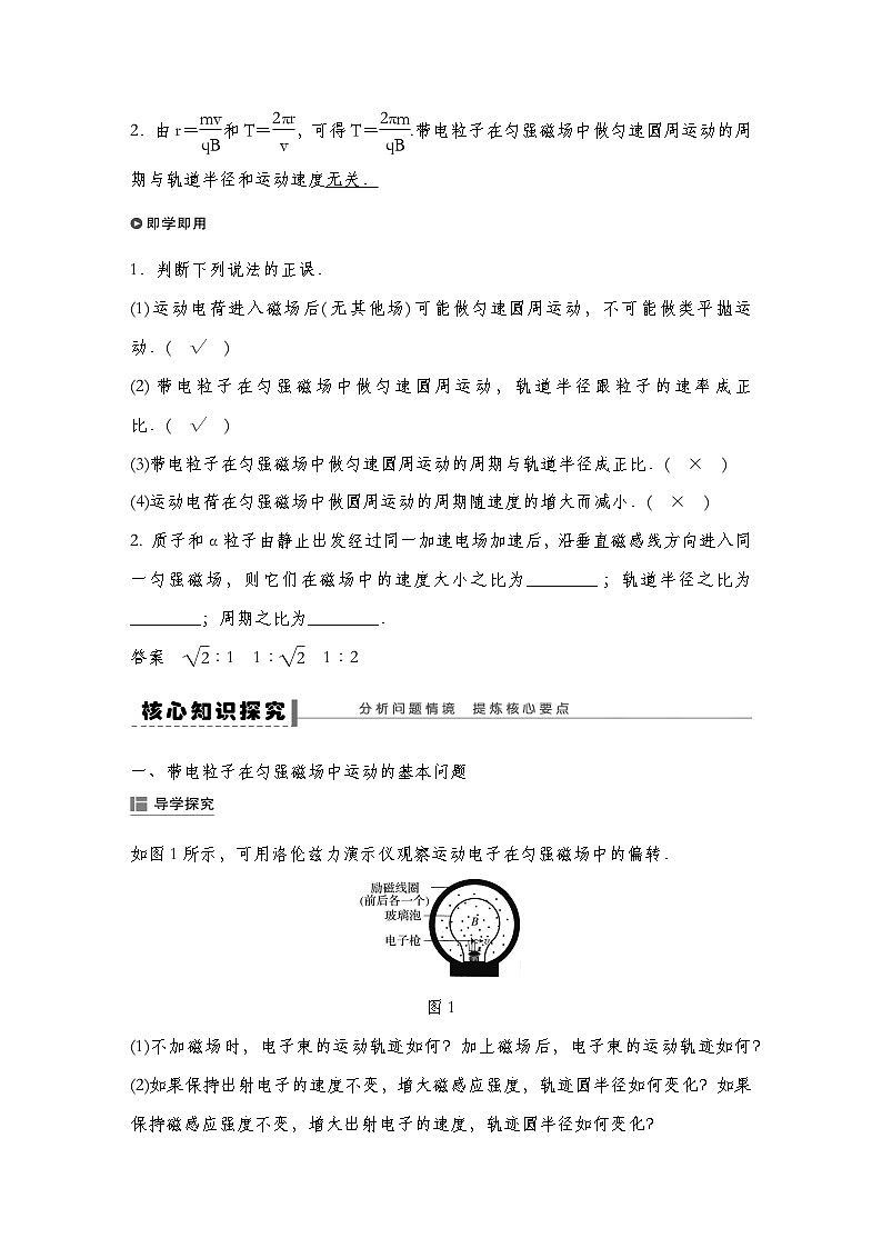人教版2019选择性必修第二册 新教材同步 第一章 3 带电粒子在匀强磁场中的运动--教师版第2页