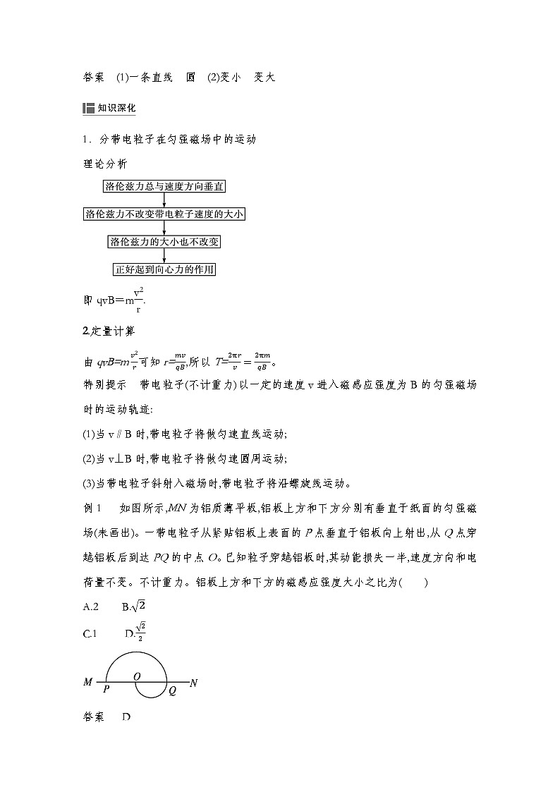 人教版2019选择性必修第二册 新教材同步 第一章 3 带电粒子在匀强磁场中的运动--教师版第3页