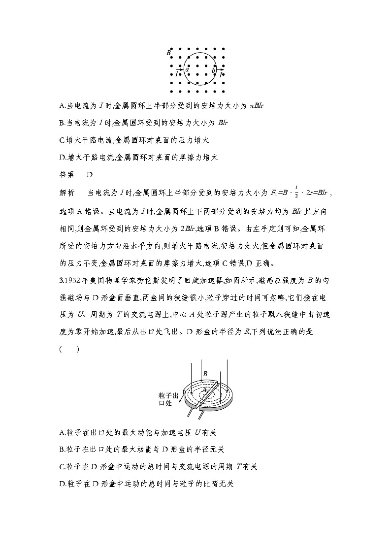【达标卷】第一章 安培力与洛伦兹力  达标检测（教师版+学生版）-人教版高中物理选修二02