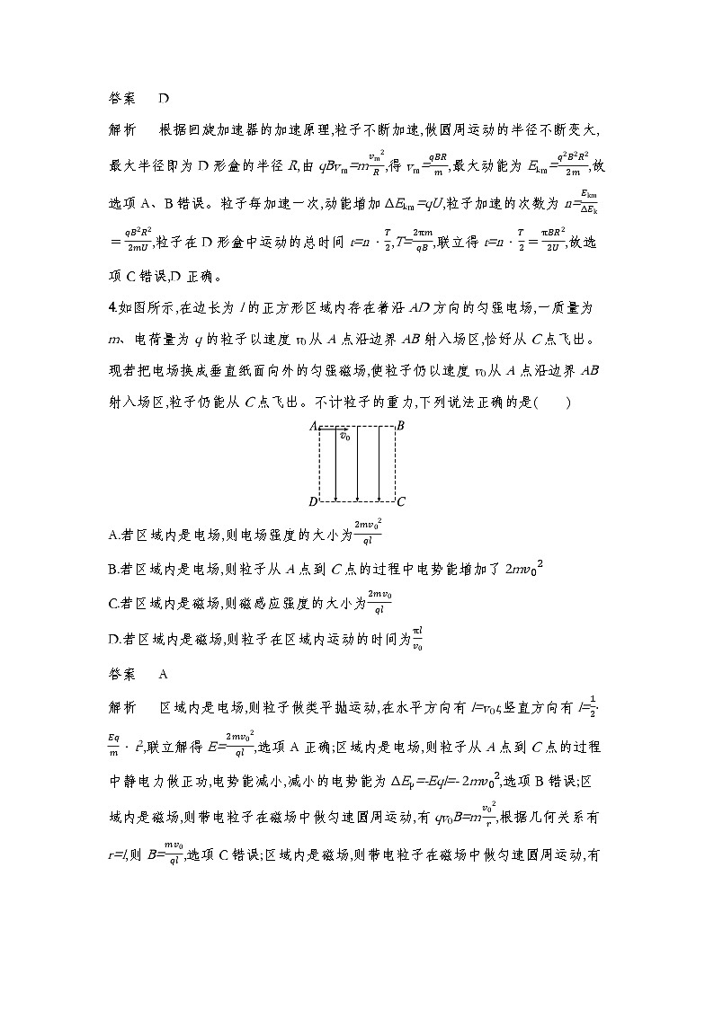 【达标卷】第一章 安培力与洛伦兹力  达标检测（教师版+学生版）-人教版高中物理选修二03