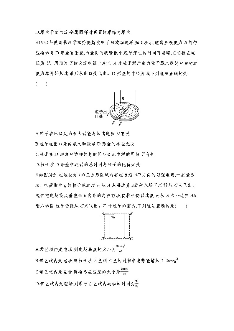 【达标卷】第一章 安培力与洛伦兹力  达标检测（教师版+学生版）-人教版高中物理选修二02