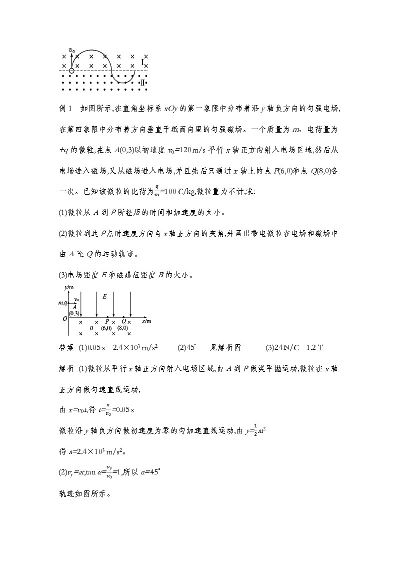人教版2019选择性必修第二册 新教材同步 第一章 专题强化  带电粒子在组合场、叠加场中的运动导学案（教师版+学生版）03