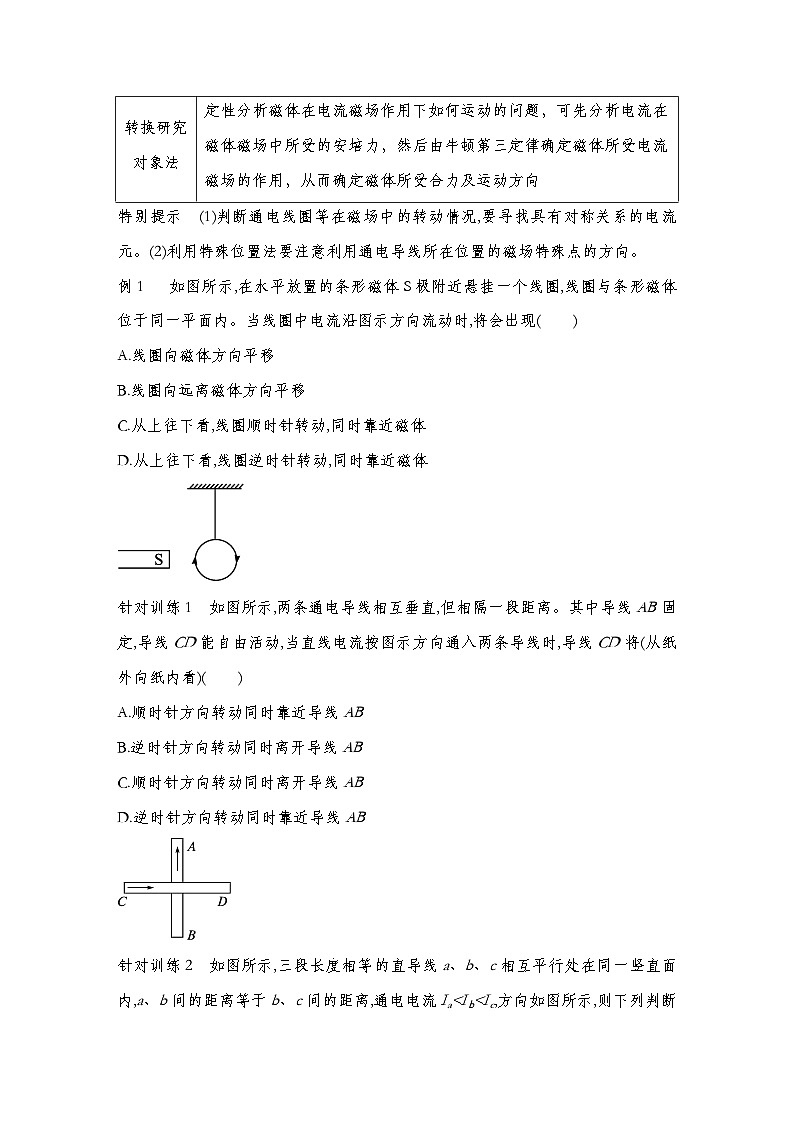人教版2019选择性必修第二册 新教材同步 第一章 专题强化 安培力作用下的运动和平衡问题导学案（教师版+学生版）02