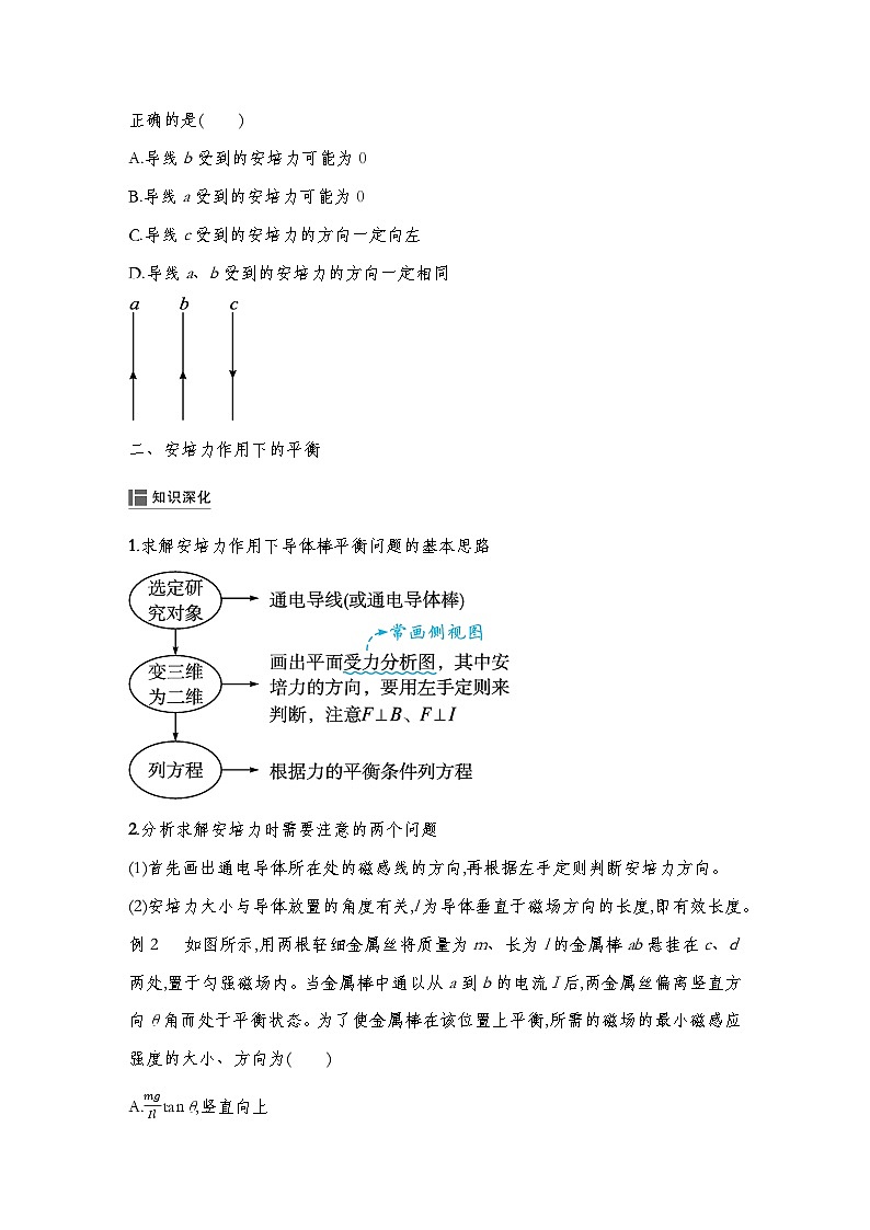 人教版2019选择性必修第二册 新教材同步 第一章 专题强化 安培力作用下的运动和平衡问题导学案（教师版+学生版）03