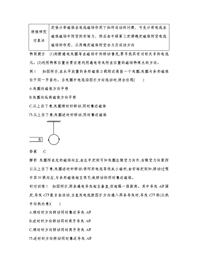 人教版2019选择性必修第二册 新教材同步 第一章 专题强化 安培力作用下的运动和平衡问题导学案（教师版+学生版）02