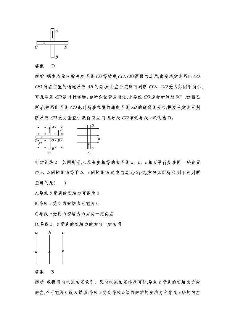 人教版2019选择性必修第二册 新教材同步 第一章 专题强化 安培力作用下的运动和平衡问题导学案（教师版+学生版）03