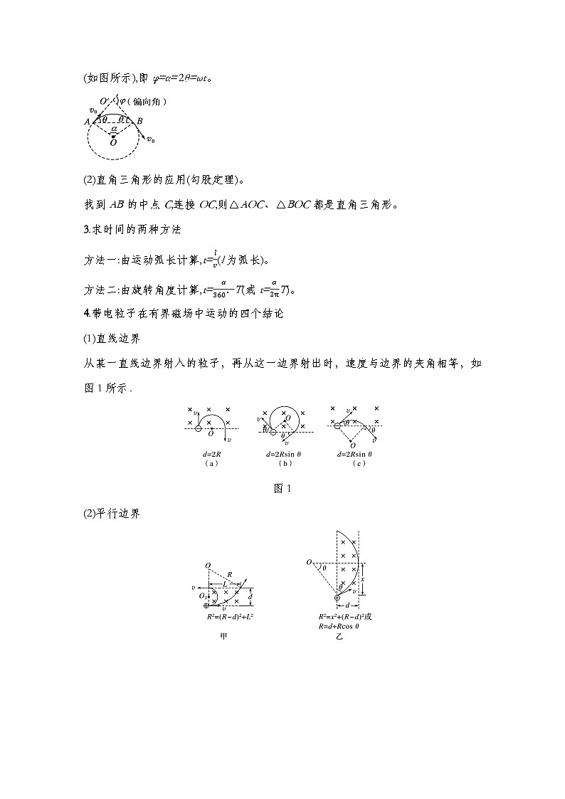 人教版2019选择性必修第二册 新教材同步 第一章 专题强化 带电粒子在有界匀强磁场中的运动--教师版第2页