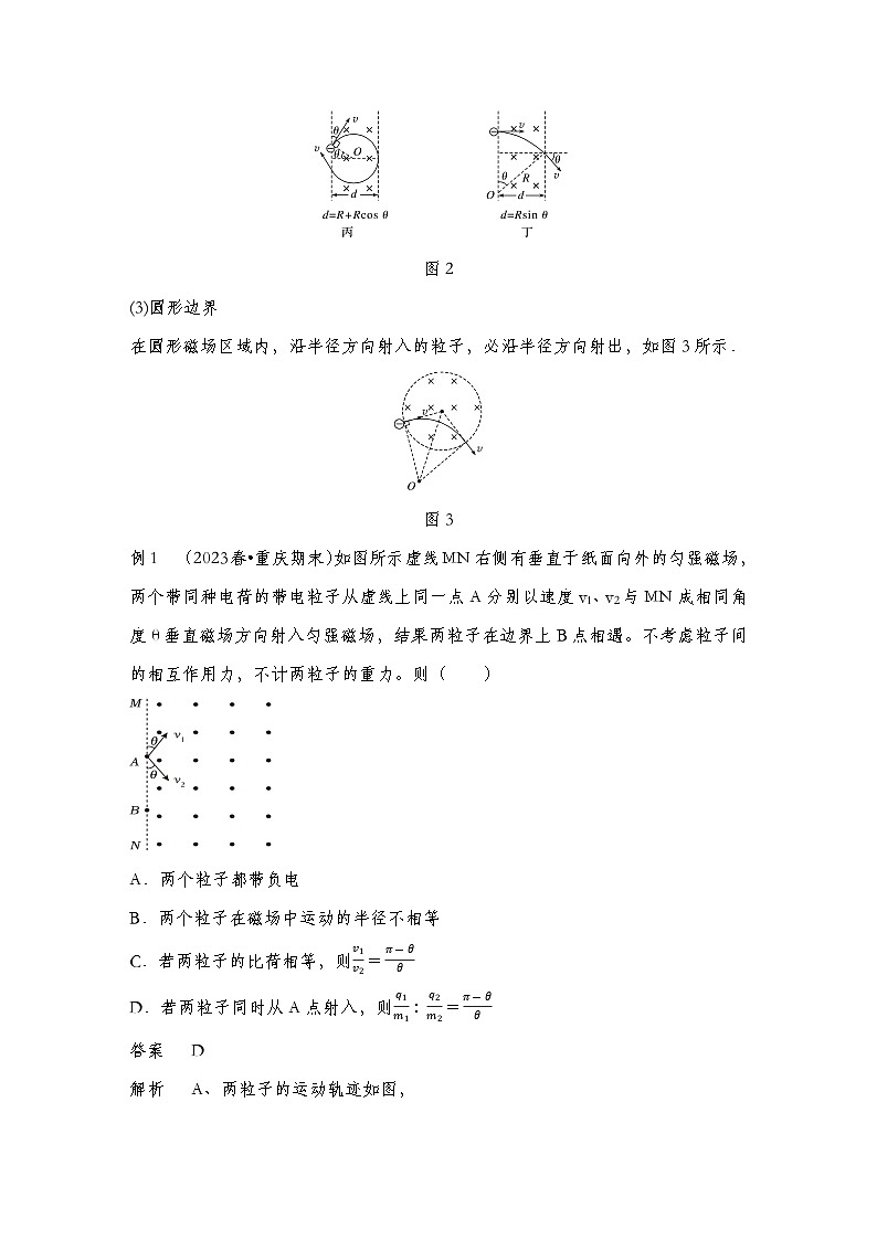 人教版2019选择性必修第二册 新教材同步 第一章 专题强化 带电粒子在有界匀强磁场中的运动--教师版第3页