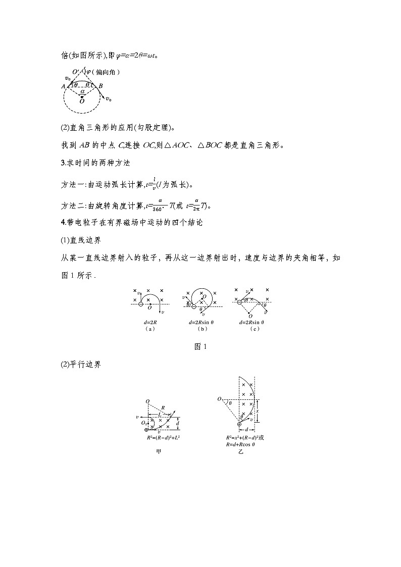 人教版2019选择性必修第二册 新教材同步 第一章 专题强化 带电粒子在有界匀强磁场中的运动--学生版第2页