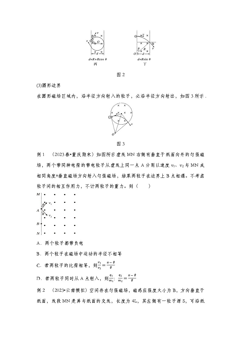 人教版2019选择性必修第二册 新教材同步 第一章 专题强化 带电粒子在有界匀强磁场中的运动--学生版第3页