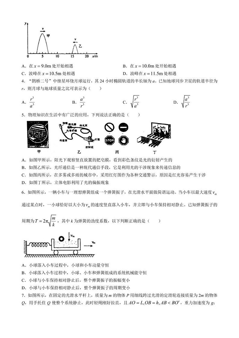 东北师范大学附属中学2024年高一下学期期末物理试题+答案第2页