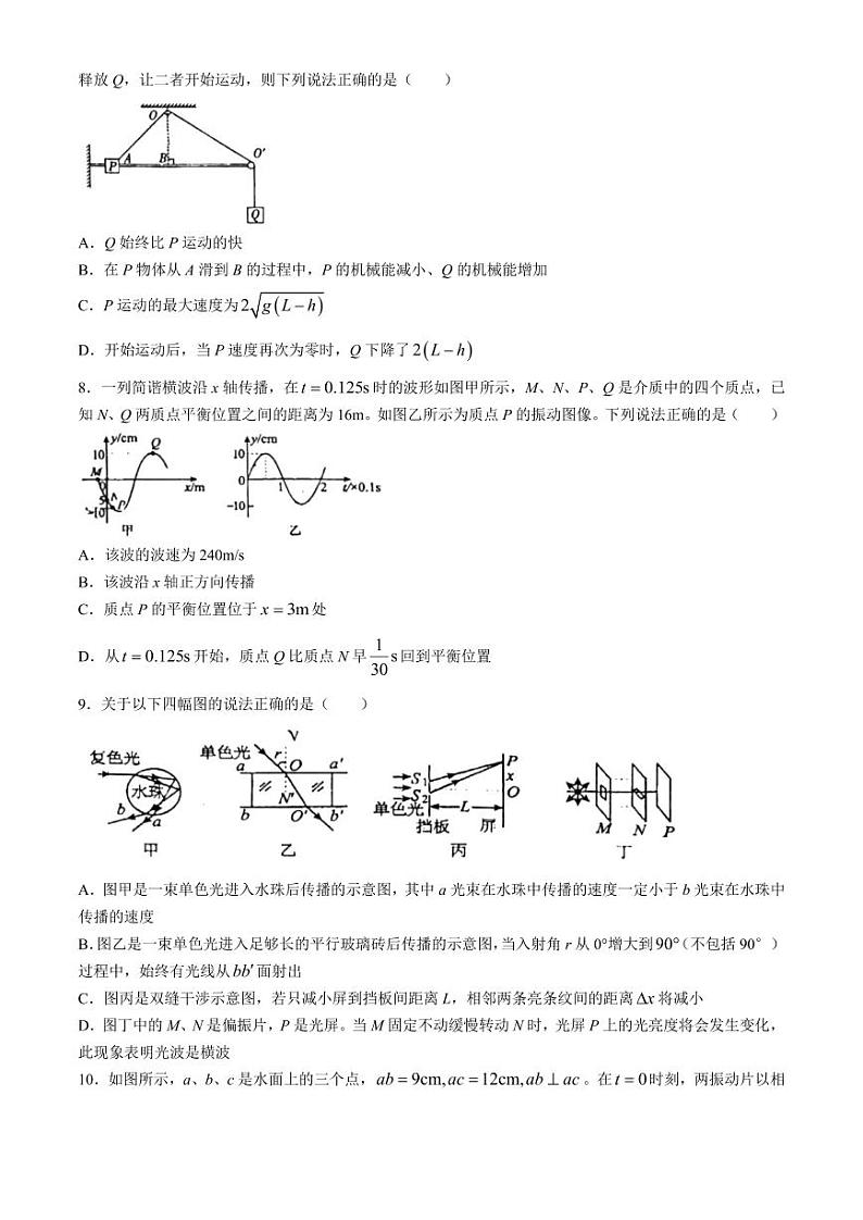 东北师范大学附属中学2024年高一下学期期末物理试题+答案第3页